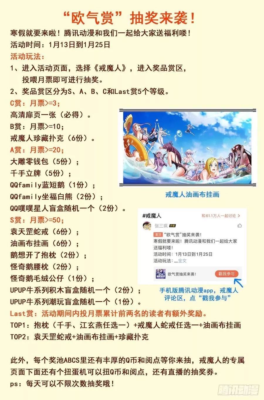 血魔人,第799话 与神干杯！,第14张