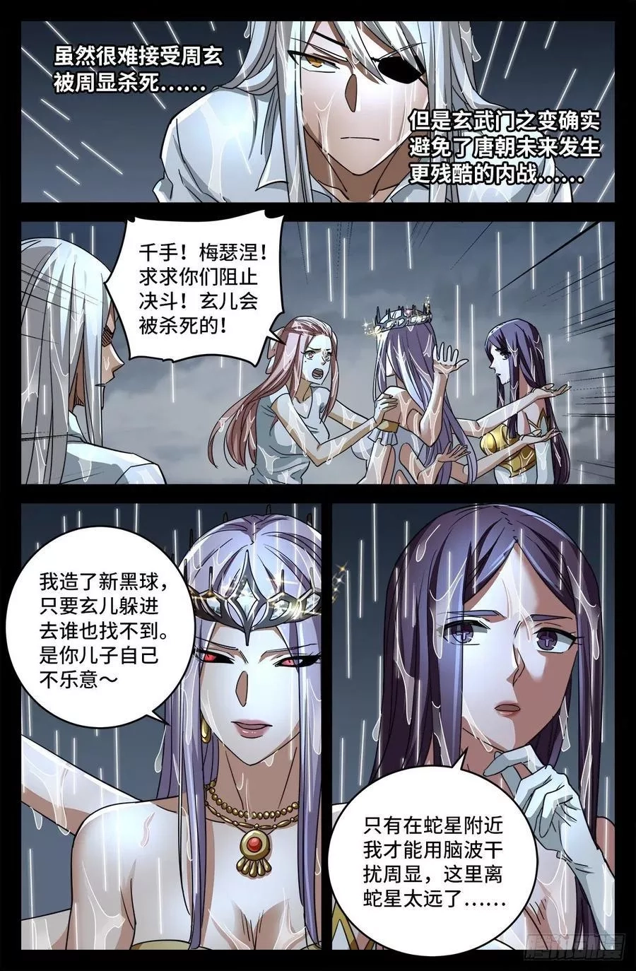血魔人,第799话 与神干杯！,第2张