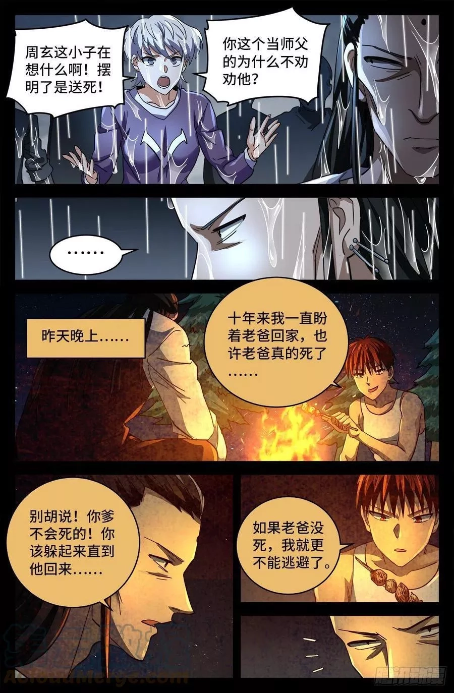 血魔人,第799话 与神干杯！,第3张