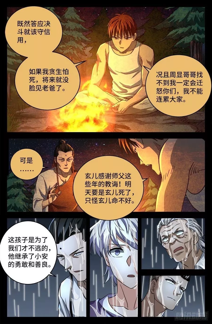 血魔人,第799话 与神干杯！,第4张