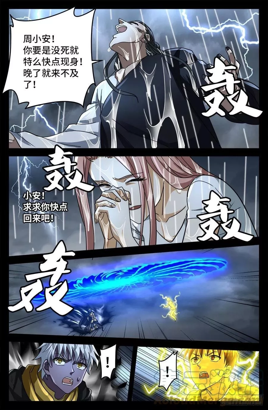 血魔人,第799话 与神干杯！,第5张