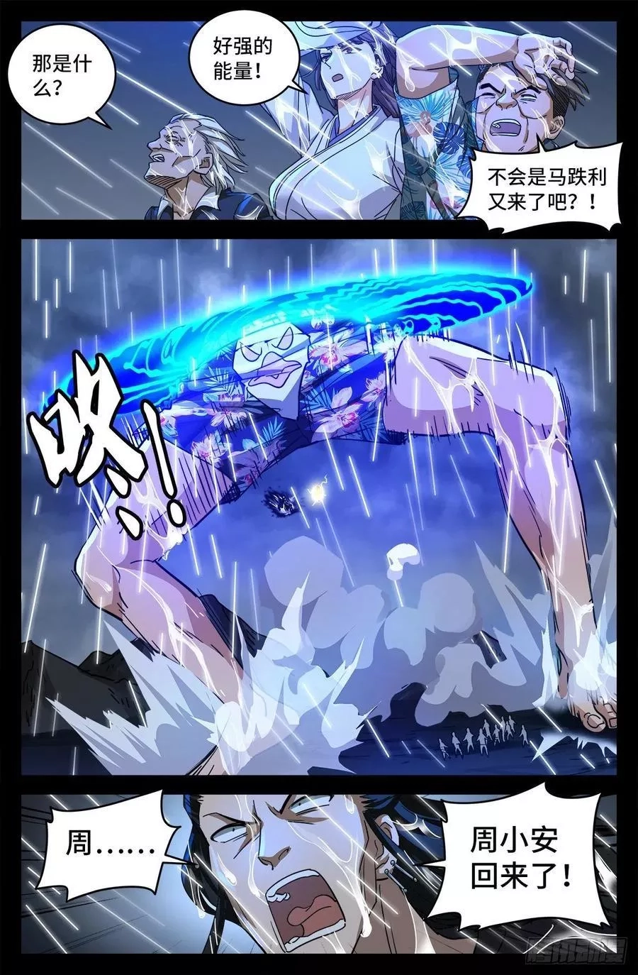 血魔人,第799话 与神干杯！,第6张