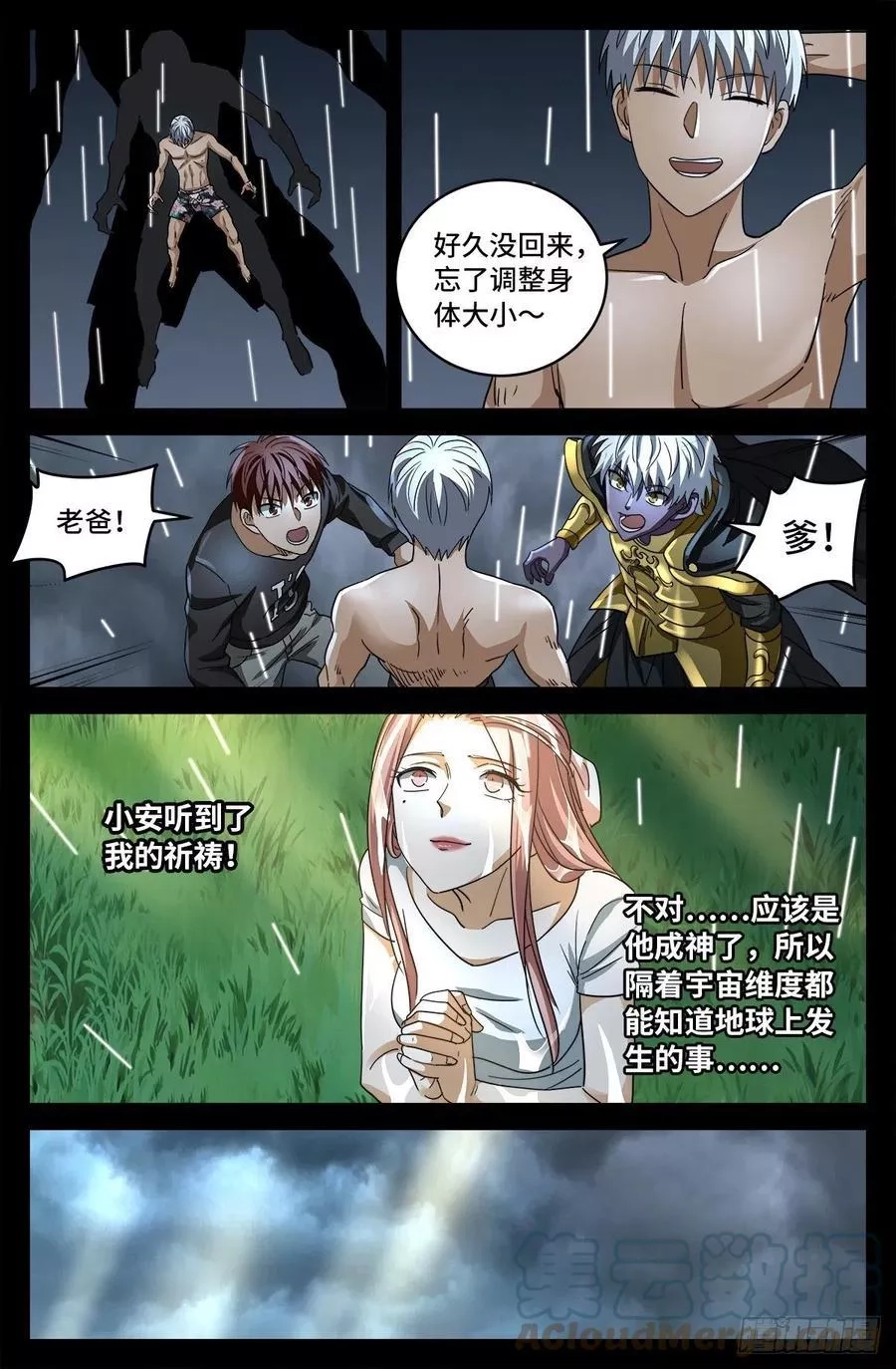 血魔人,第799话 与神干杯！,第7张