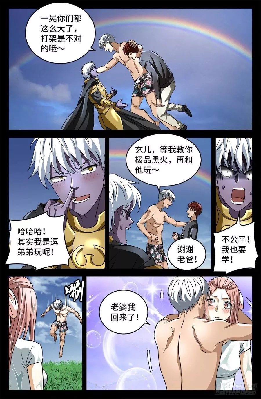 血魔人,第799话 与神干杯！,第8张