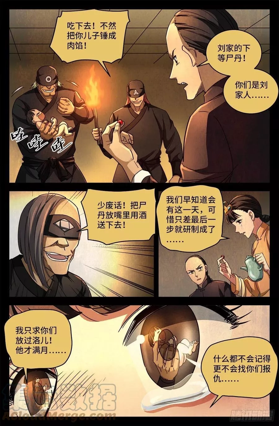 血魔人,第八话 金尸螳螂,第1张