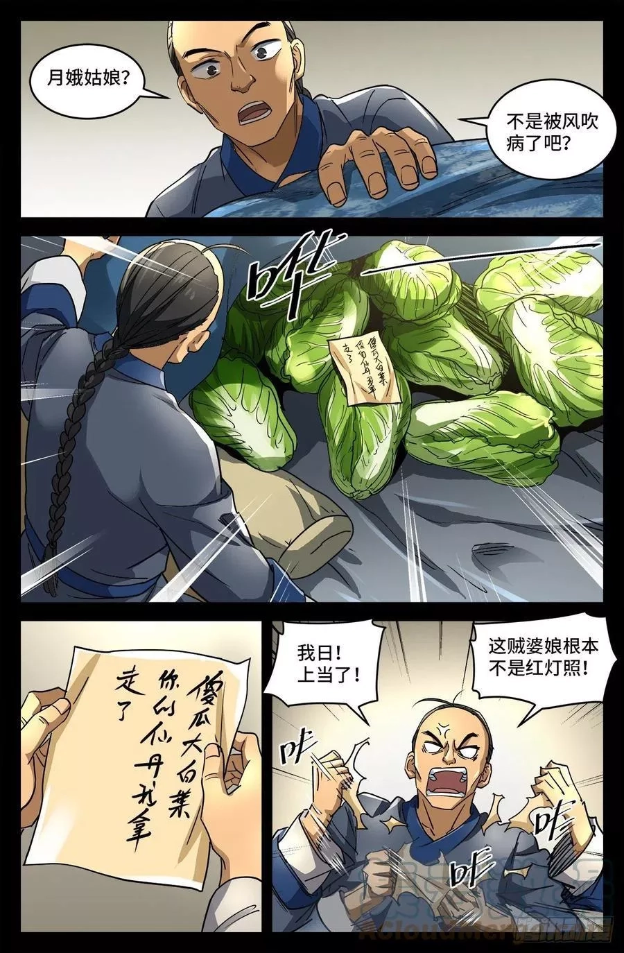 血魔人,第八话 金尸螳螂,第10张