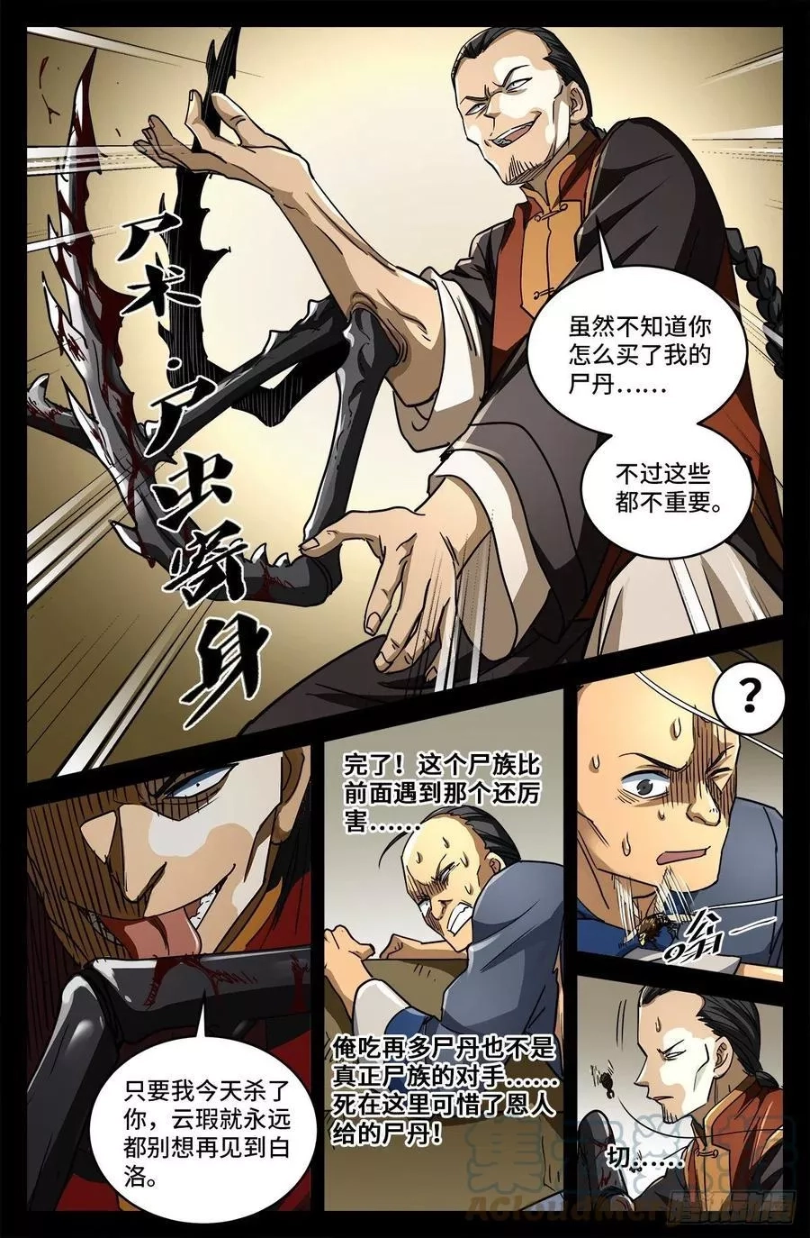血魔人,第八话 金尸螳螂,第12张