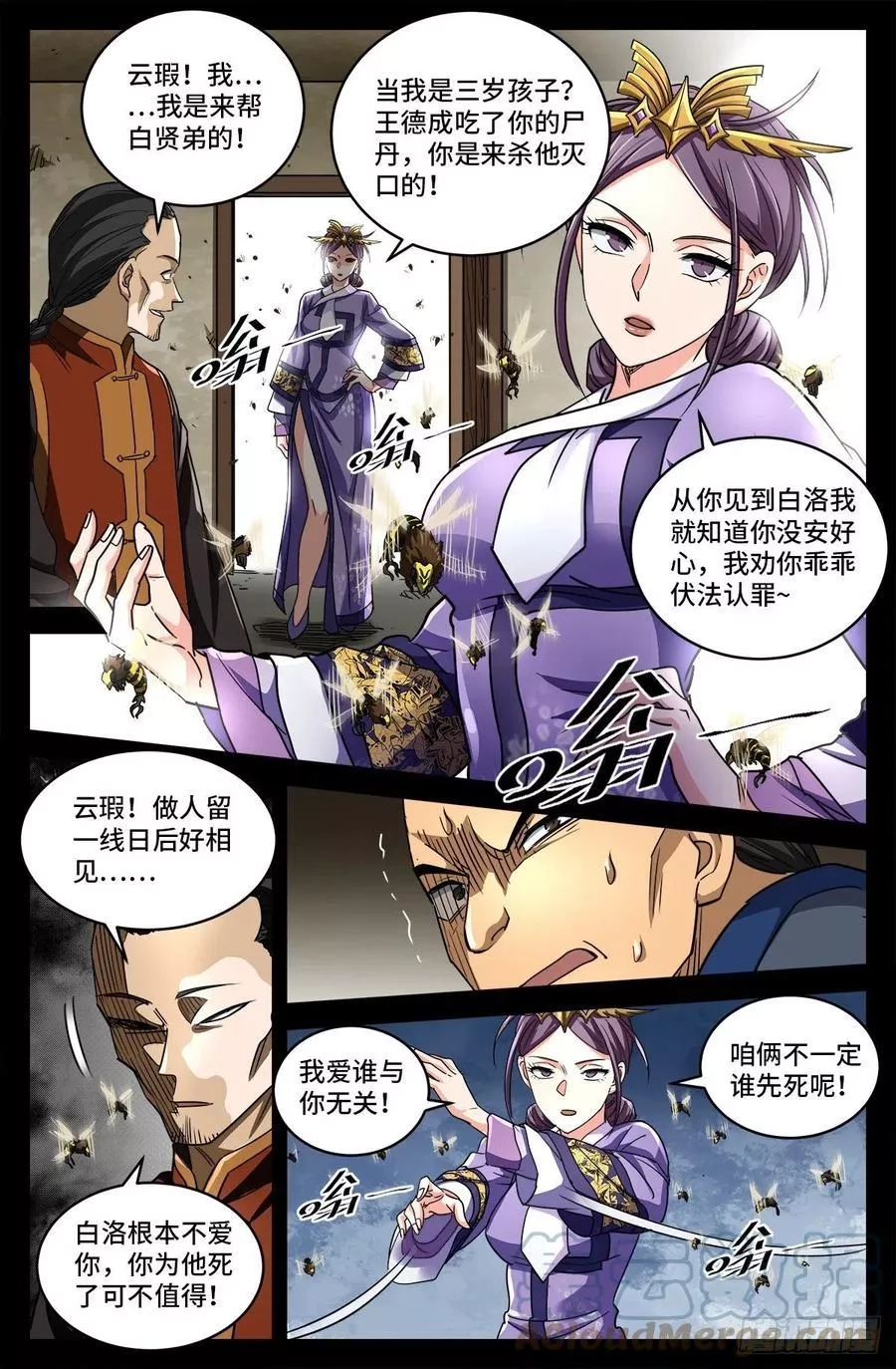 血魔人,第八话 金尸螳螂,第13张