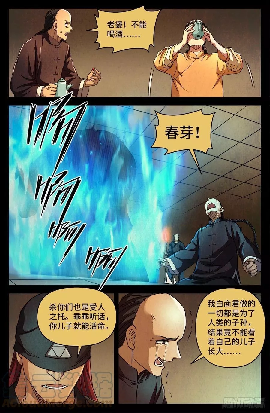 血魔人,第八话 金尸螳螂,第2张