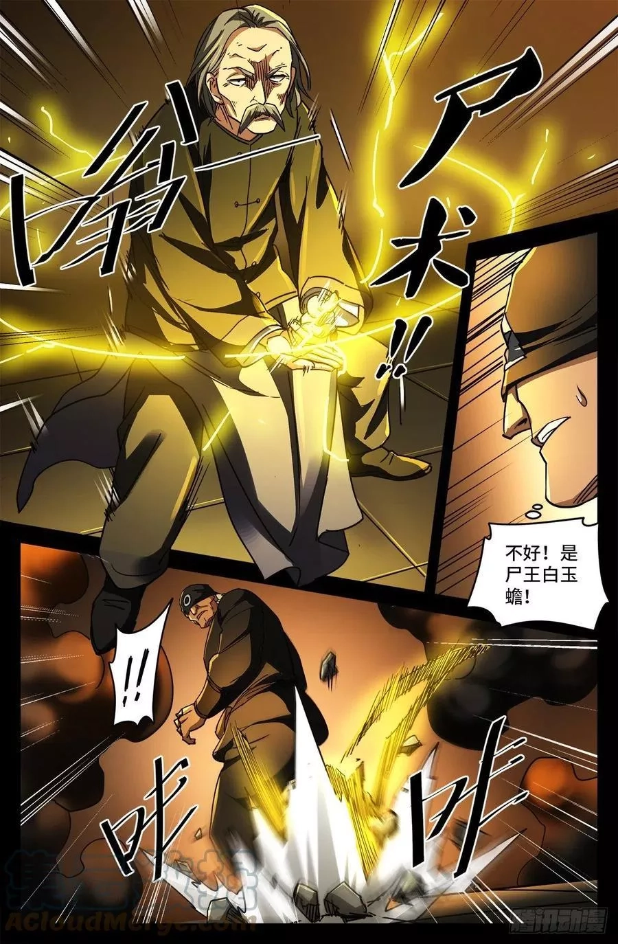 血魔人,第八话 金尸螳螂,第5张