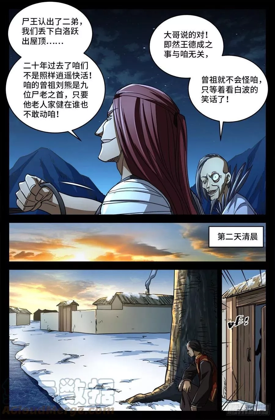 血魔人,第八话 金尸螳螂,第7张