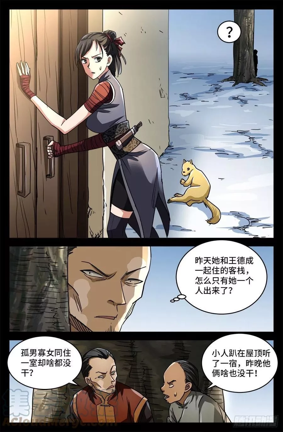 血魔人,第八话 金尸螳螂,第8张