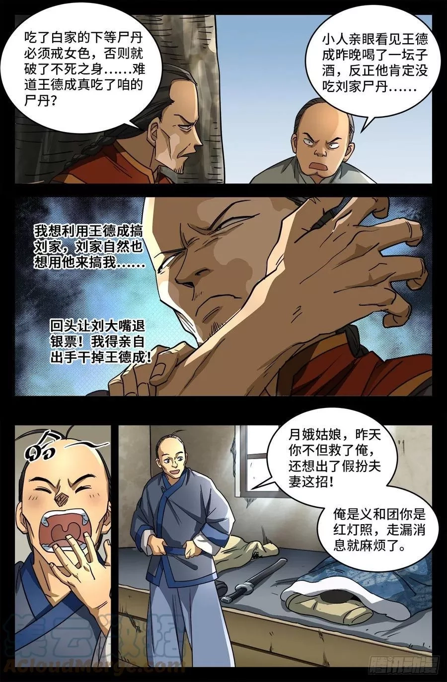 血魔人,第八话 金尸螳螂,第9张