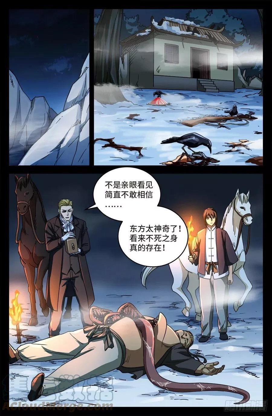 血魔人,第七话 白家血案,第1张