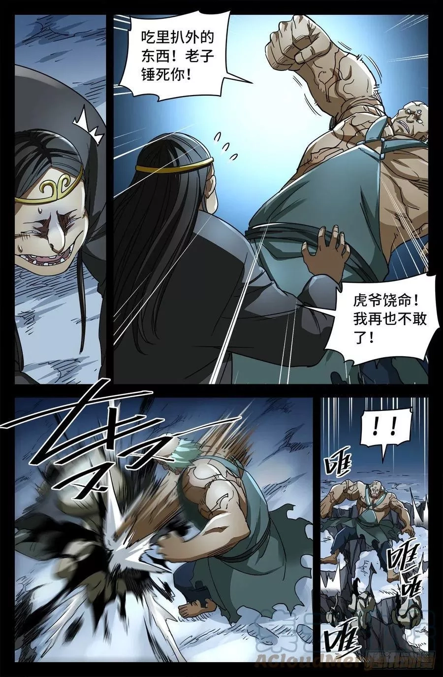 血魔人,第七话 白家血案,第10张