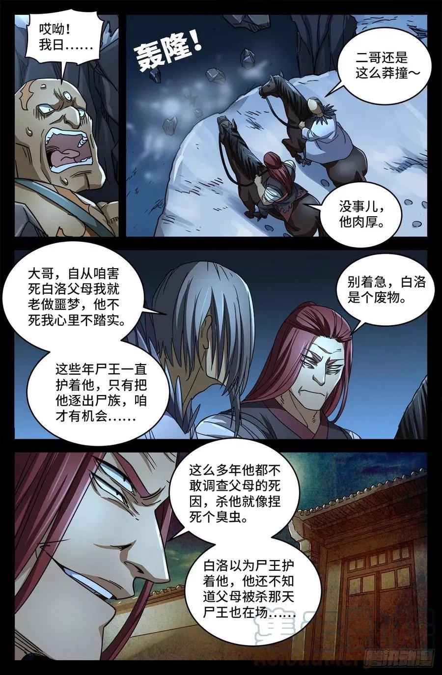 血魔人,第七话 白家血案,第11张