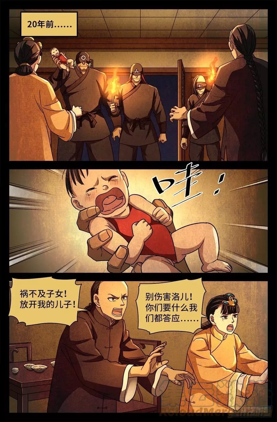 血魔人,第七话 白家血案,第12张