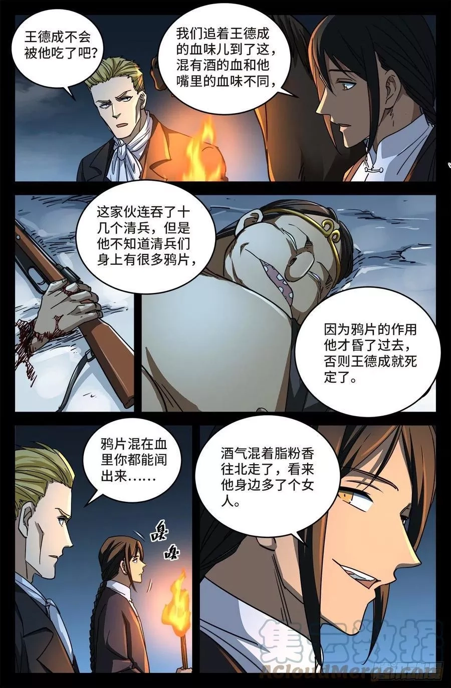 血魔人,第七话 白家血案,第2张