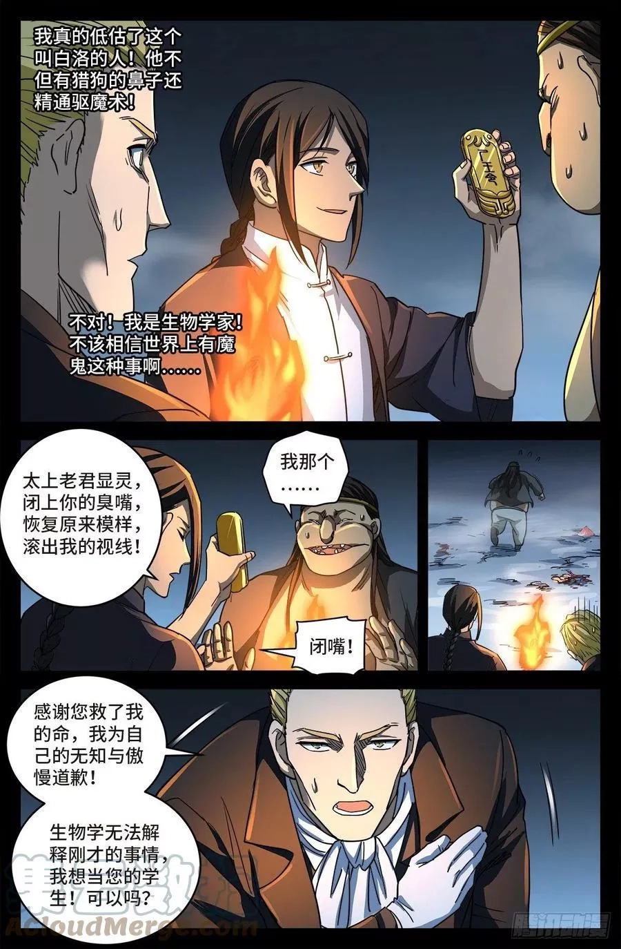 血魔人,第七话 白家血案,第5张