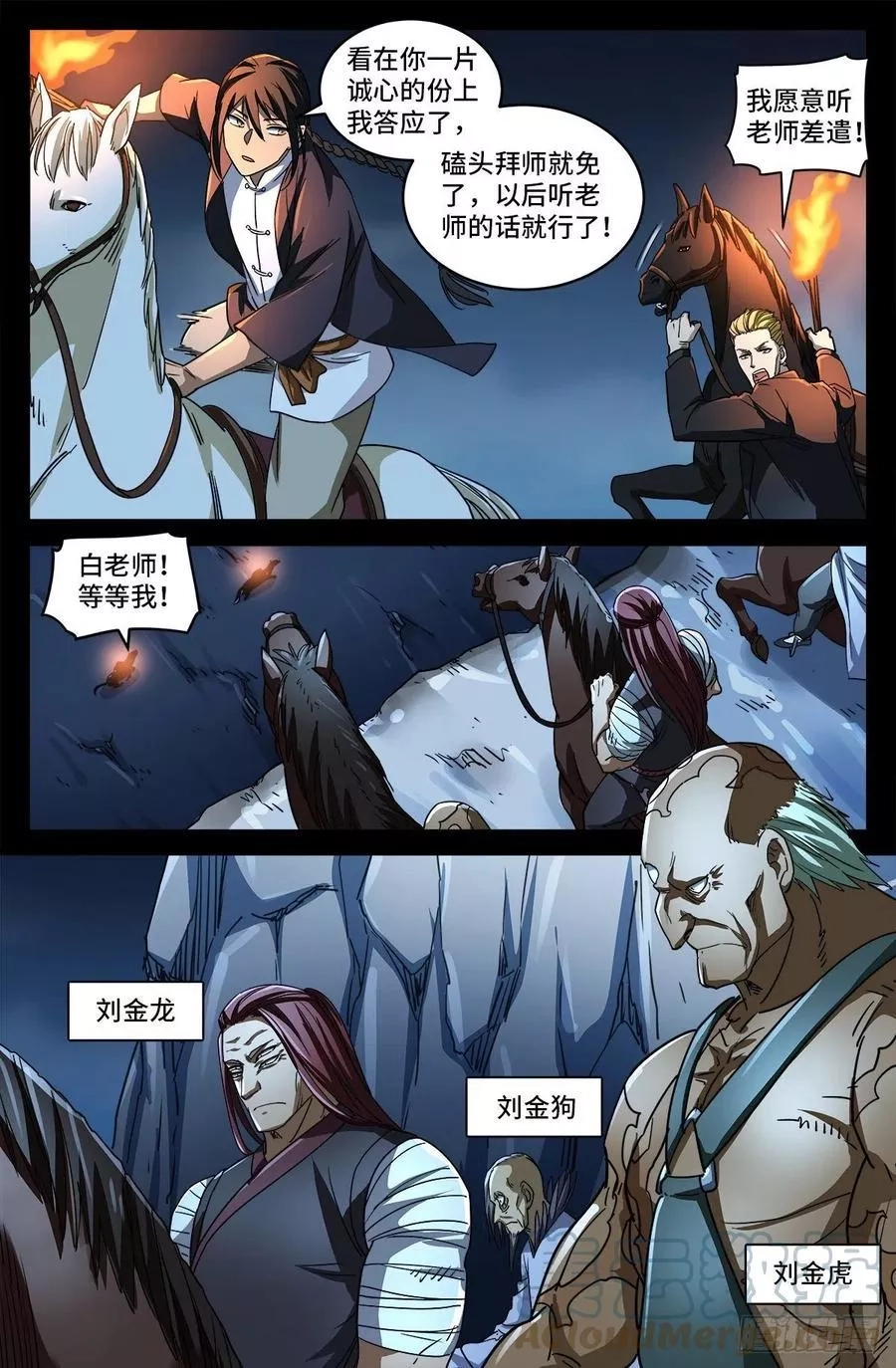 血魔人,第七话 白家血案,第6张