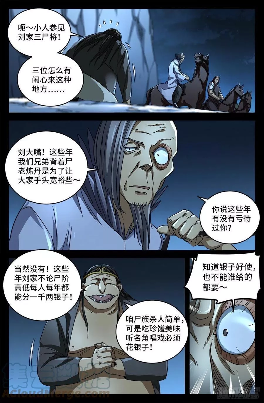 血魔人,第七话 白家血案,第7张
