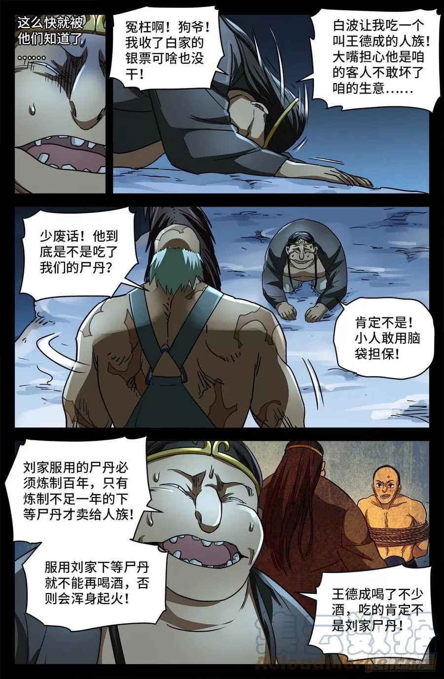 血魔人,第七话 白家血案,第8张