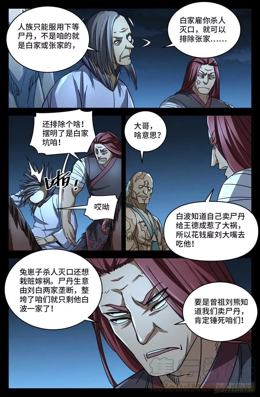 血魔人,第七话 白家血案,第9张