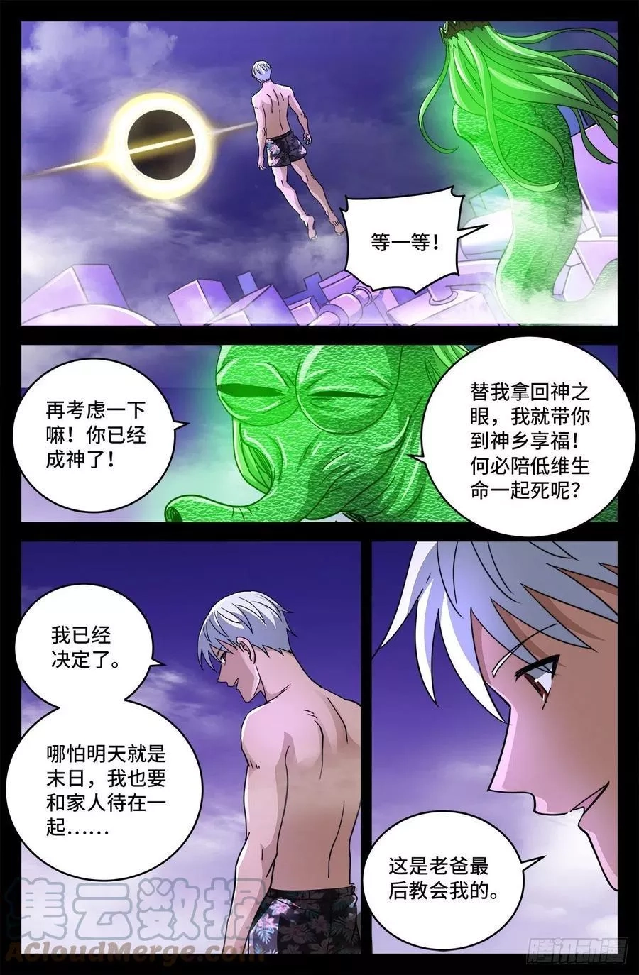 血魔人,第797话 回家的人,第1张