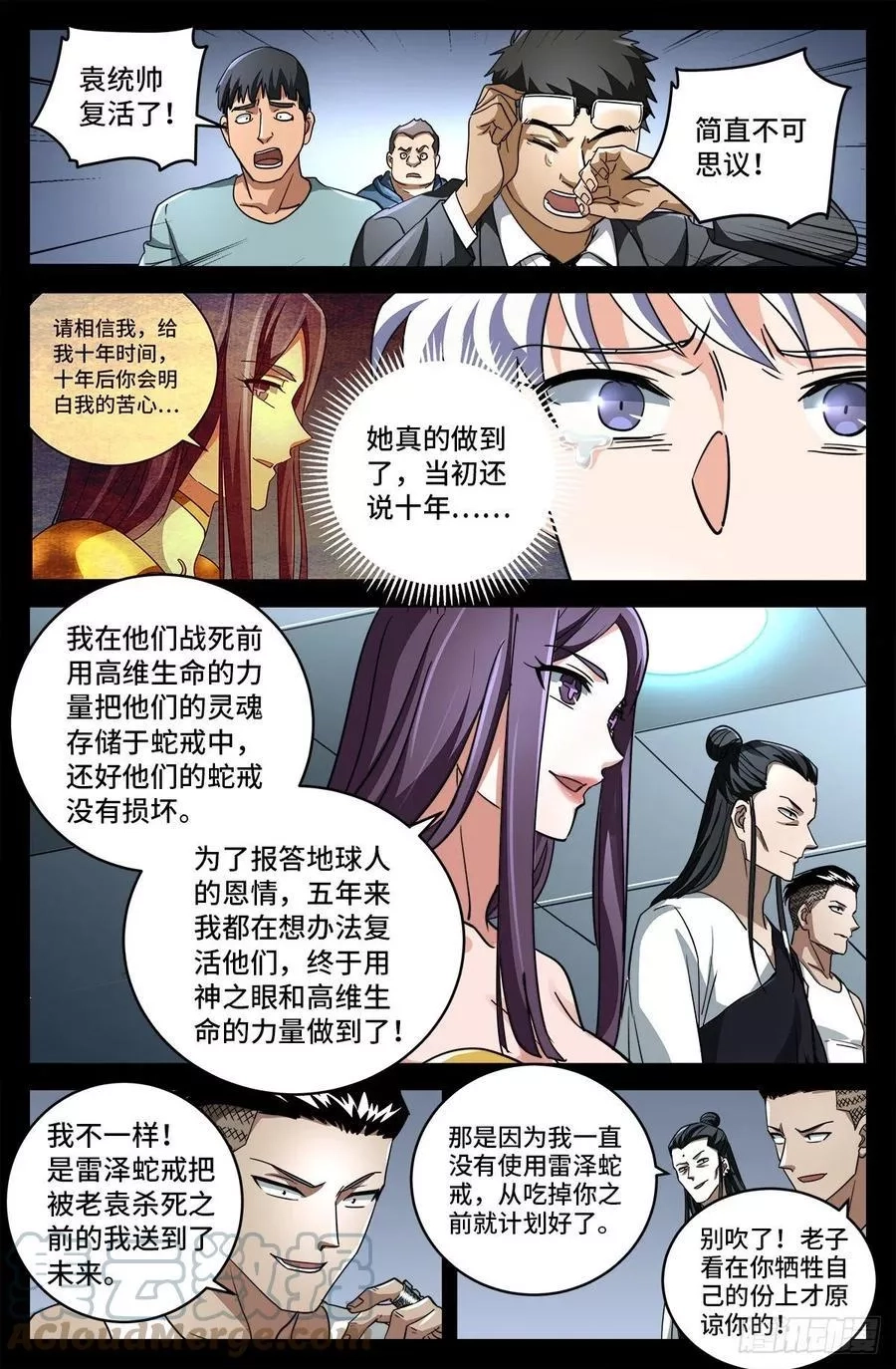 血魔人,第797话 回家的人,第11张