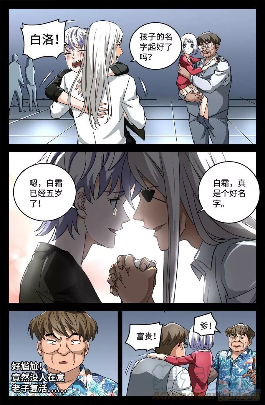 血魔人,第797话 回家的人,第12张