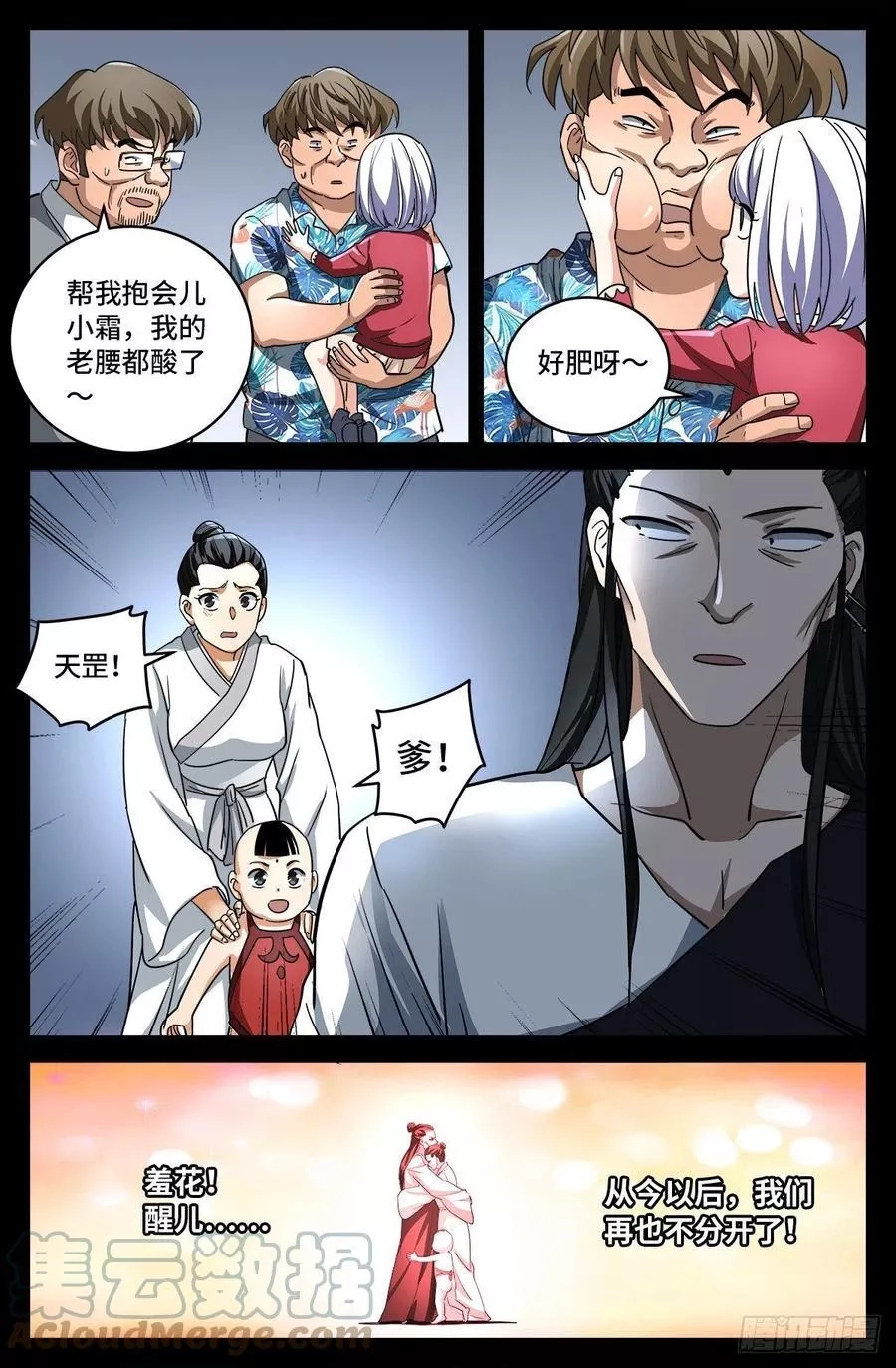 血魔人,第797话 回家的人,第13张