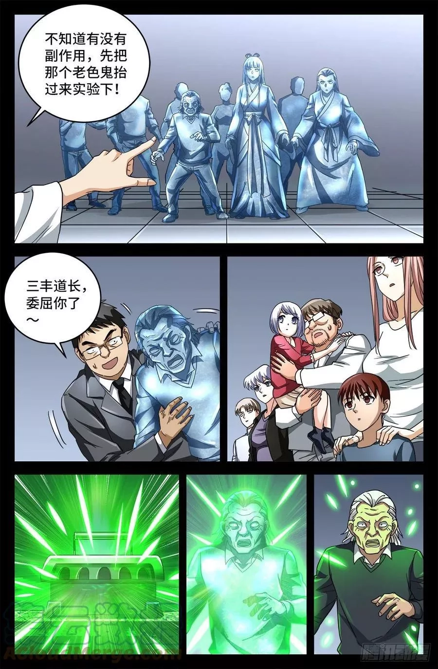 血魔人,第797话 回家的人,第4张