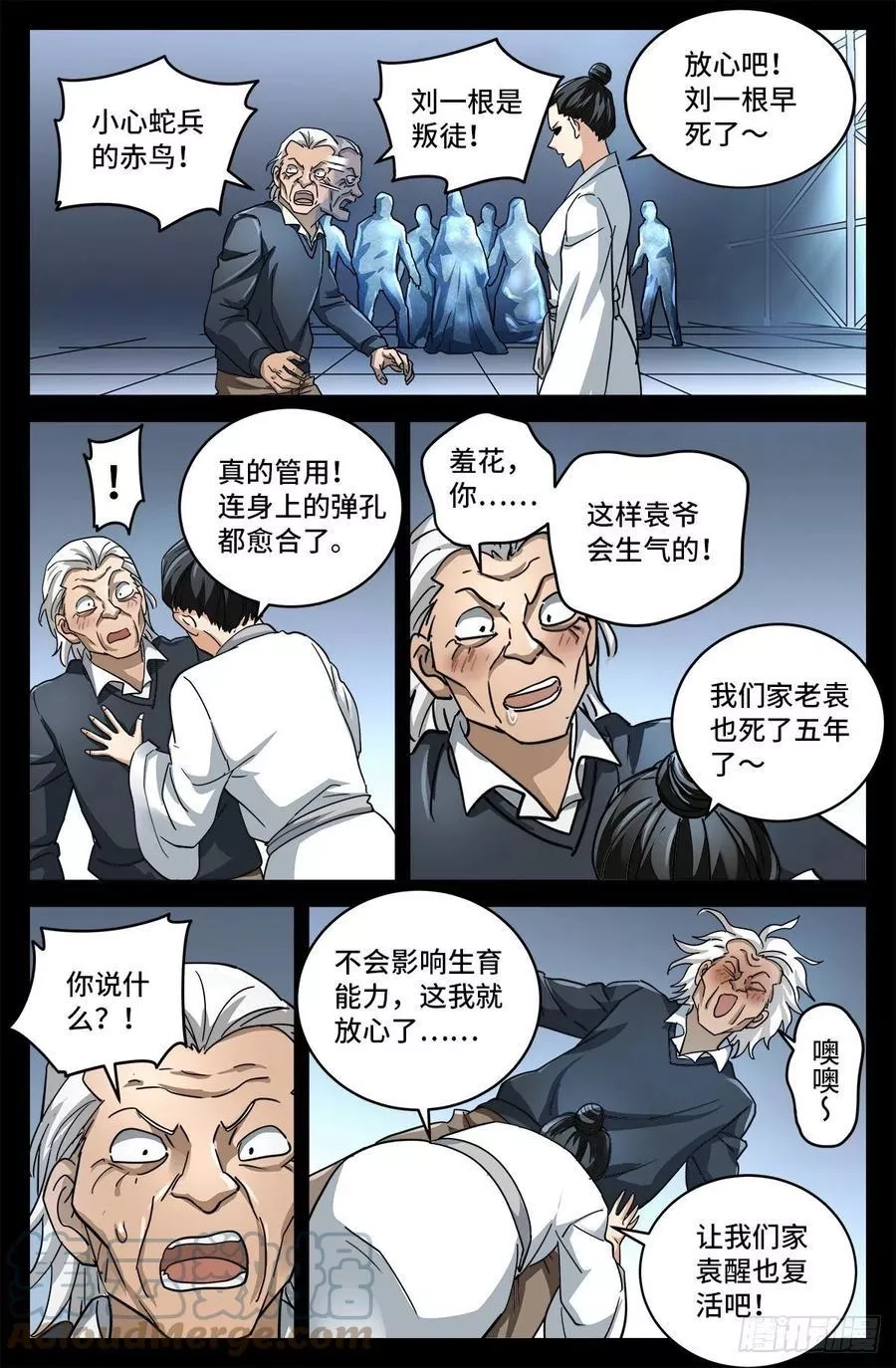 血魔人,第797话 回家的人,第5张