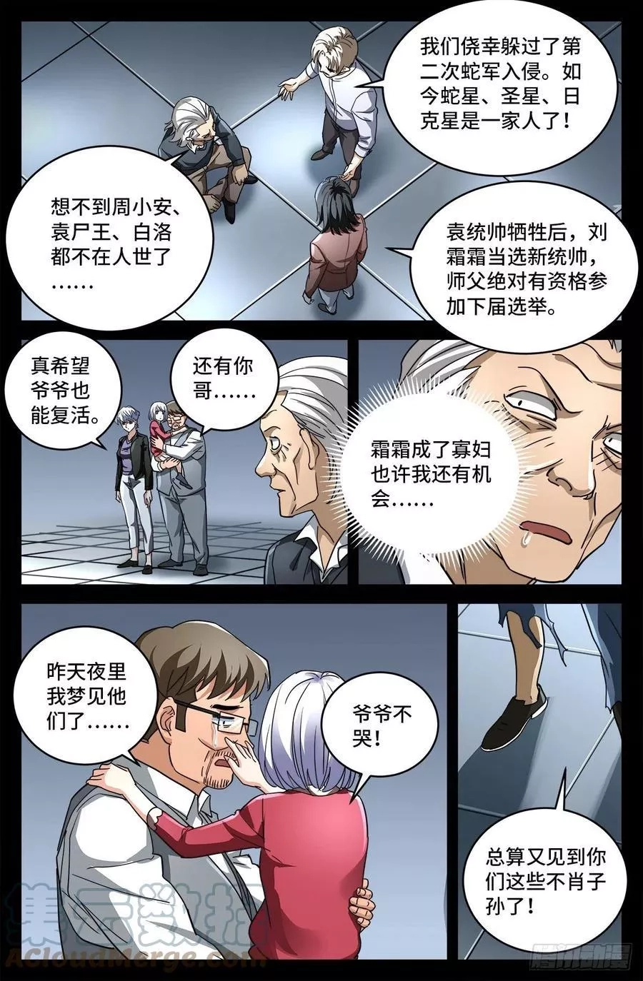 血魔人,第797话 回家的人,第7张