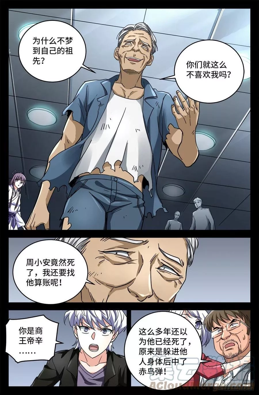 血魔人,第797话 回家的人,第8张