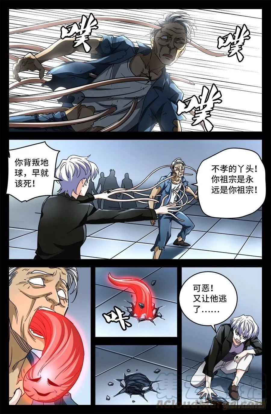 血魔人,第797话 回家的人,第9张