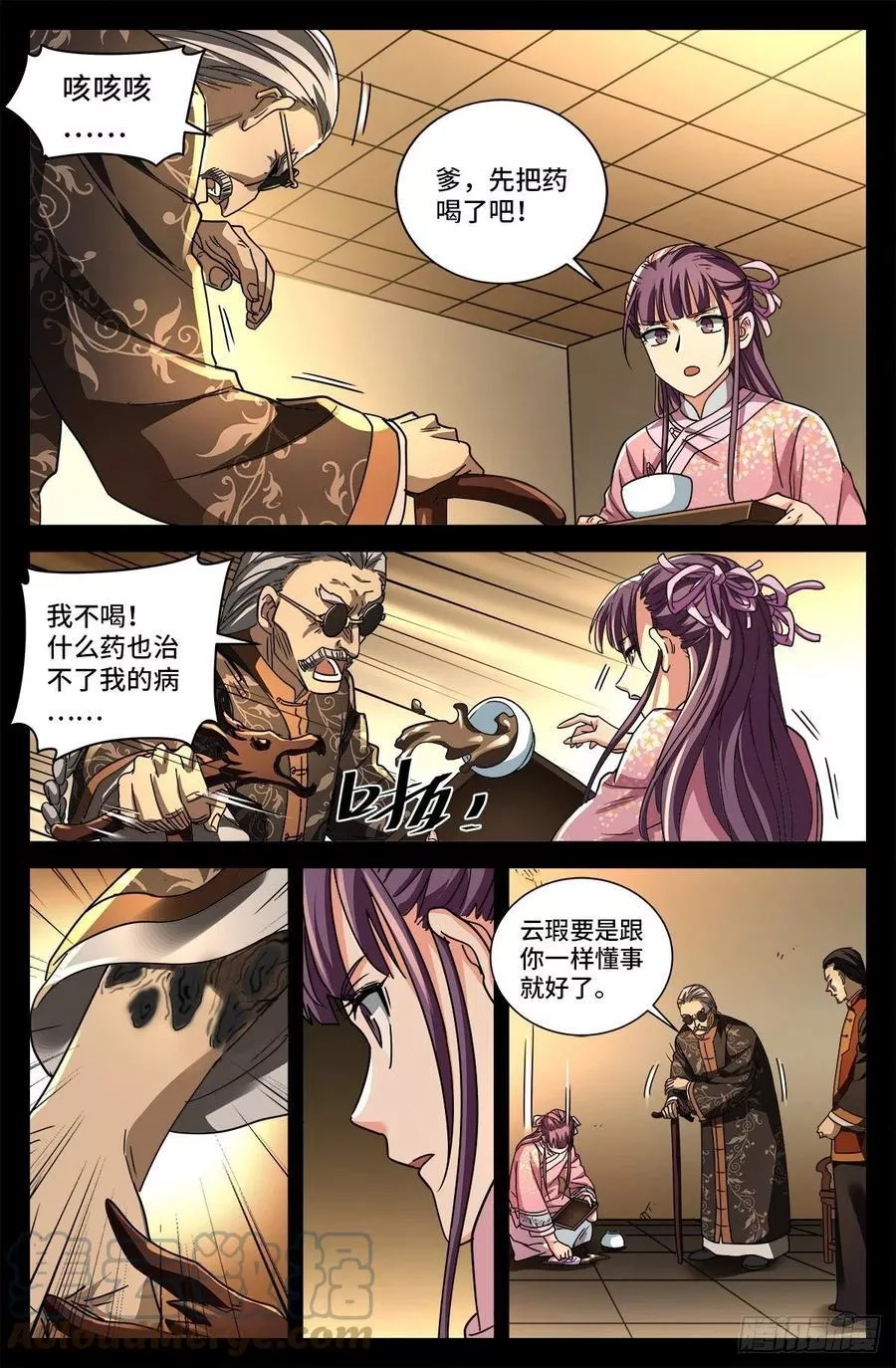 血魔人,第三话 尸丹生意,第1张