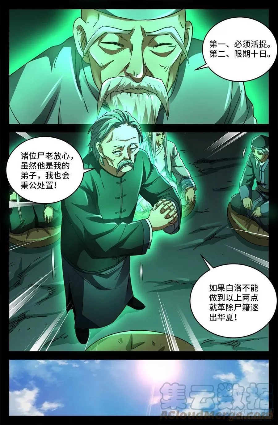 血魔人,第三话 尸丹生意,第11张