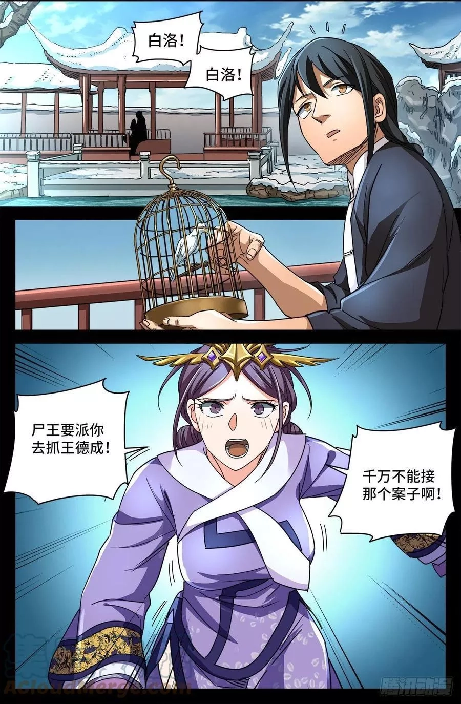血魔人,第三话 尸丹生意,第12张