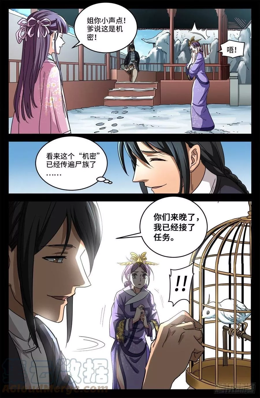 血魔人,第三话 尸丹生意,第13张