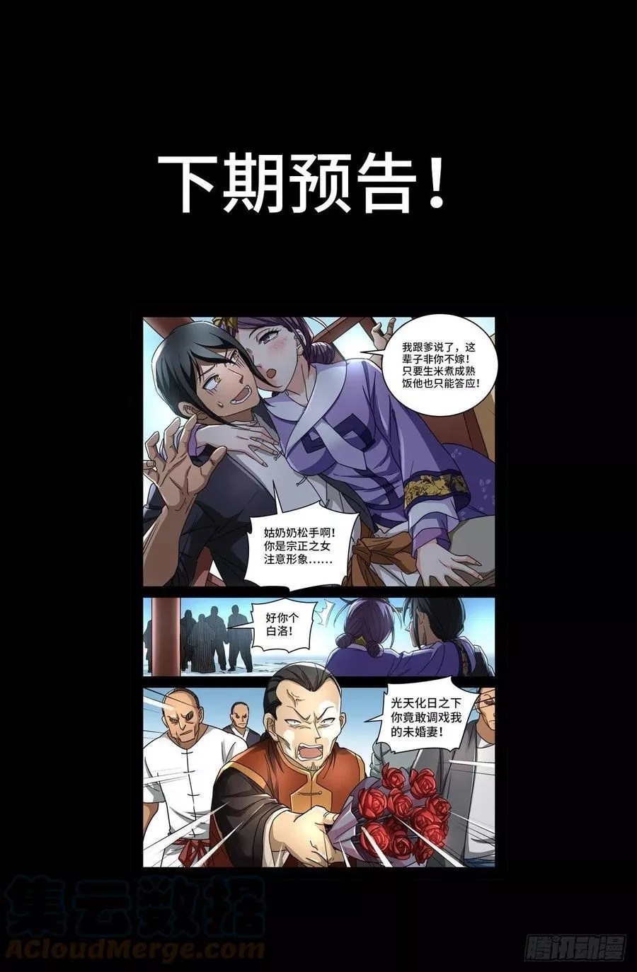 血魔人,第三话 尸丹生意,第14张