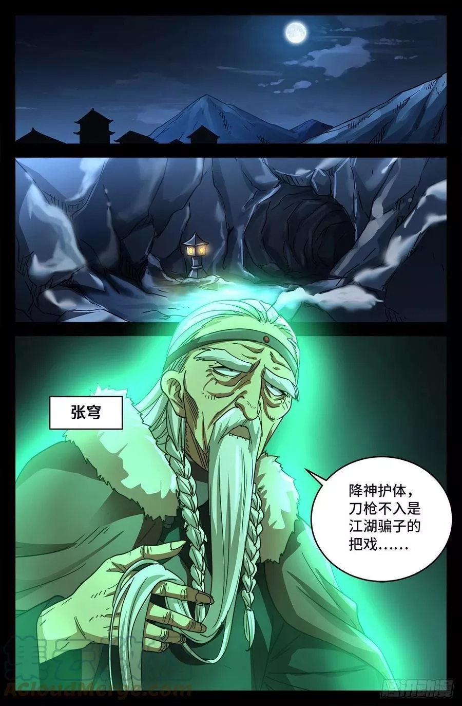 血魔人,第三话 尸丹生意,第2张
