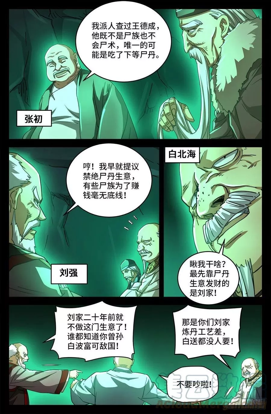 血魔人,第三话 尸丹生意,第4张