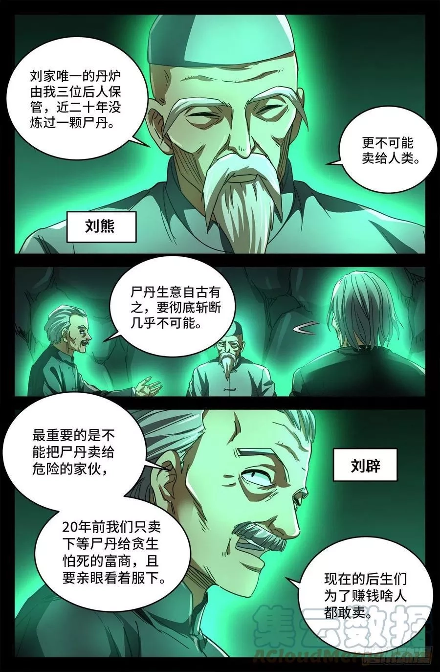 血魔人,第三话 尸丹生意,第5张