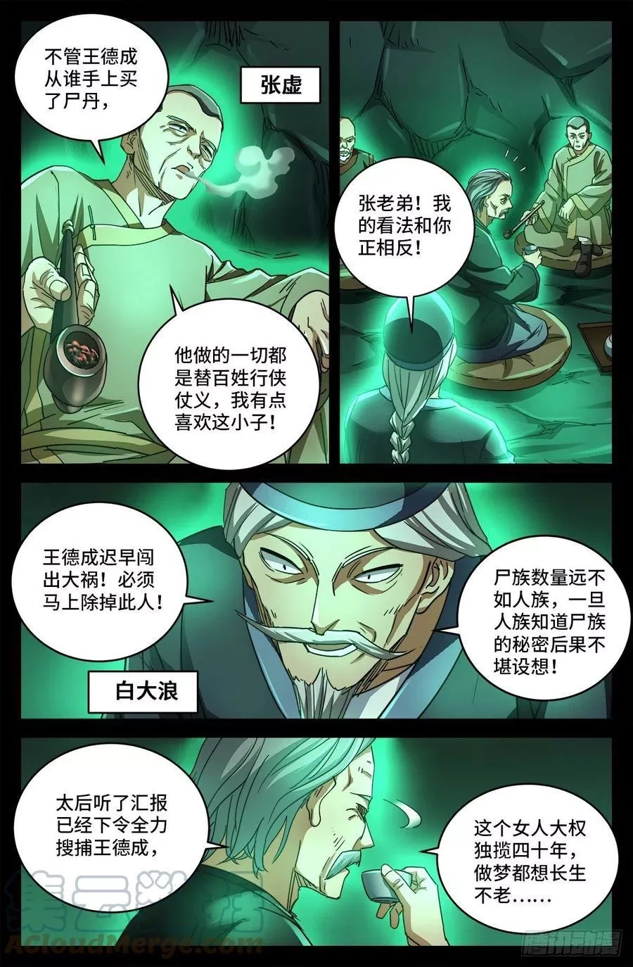 血魔人,第三话 尸丹生意,第6张