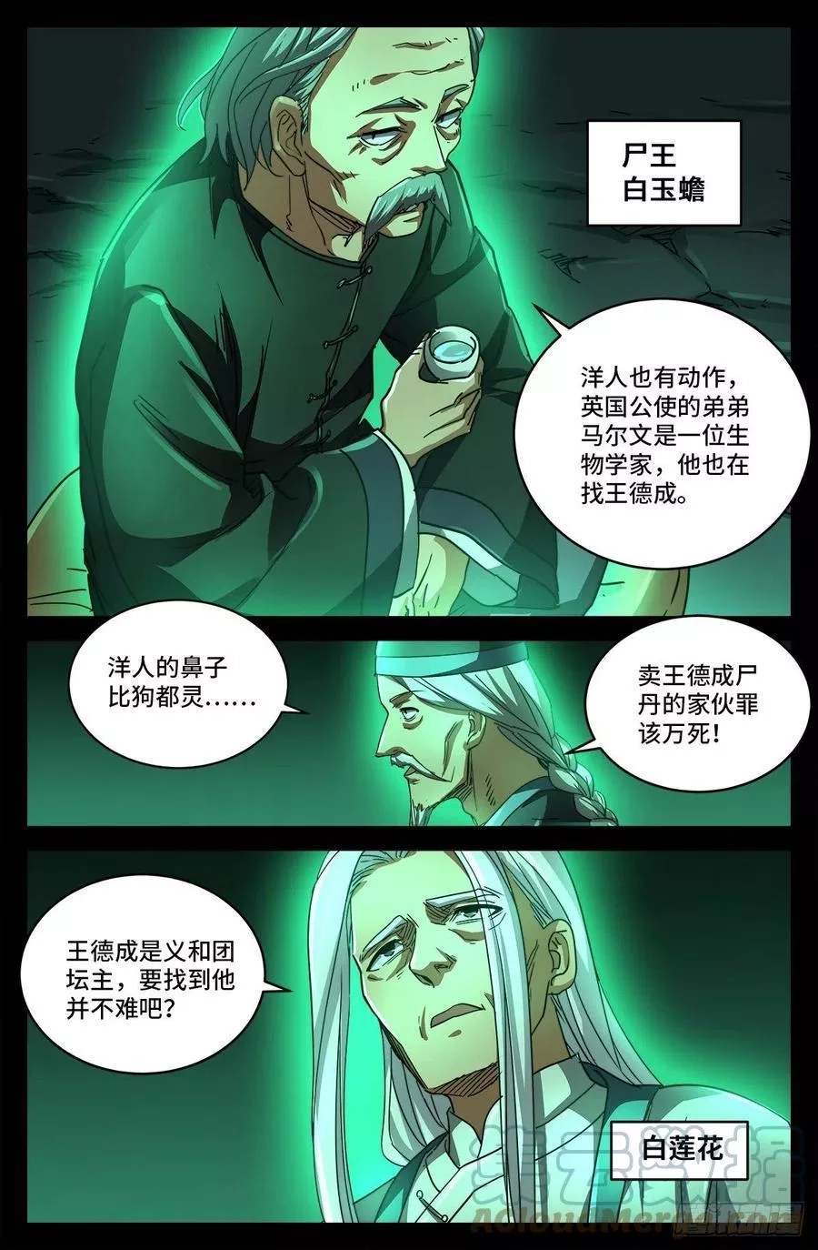 血魔人,第三话 尸丹生意,第7张