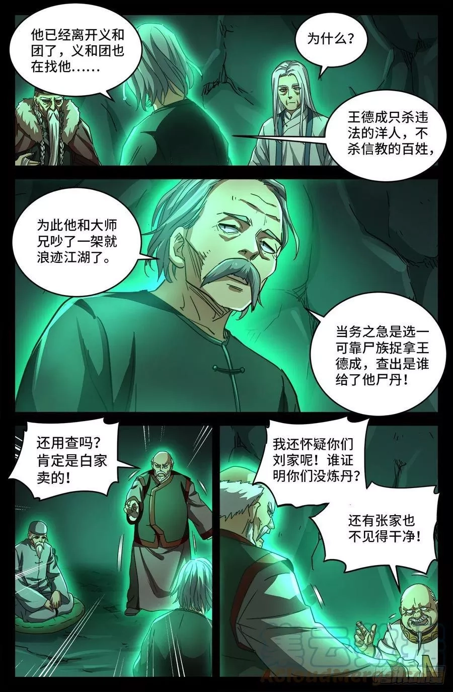 血魔人,第三话 尸丹生意,第8张