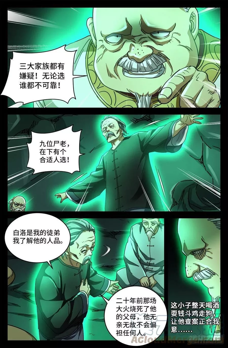 血魔人,第三话 尸丹生意,第9张