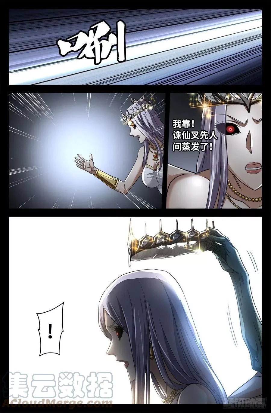 血魔人,第785话 谁这么大胆,第13张