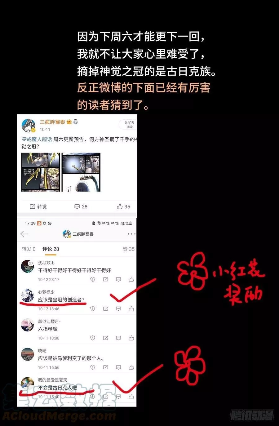 血魔人,第785话 谁这么大胆,第14张